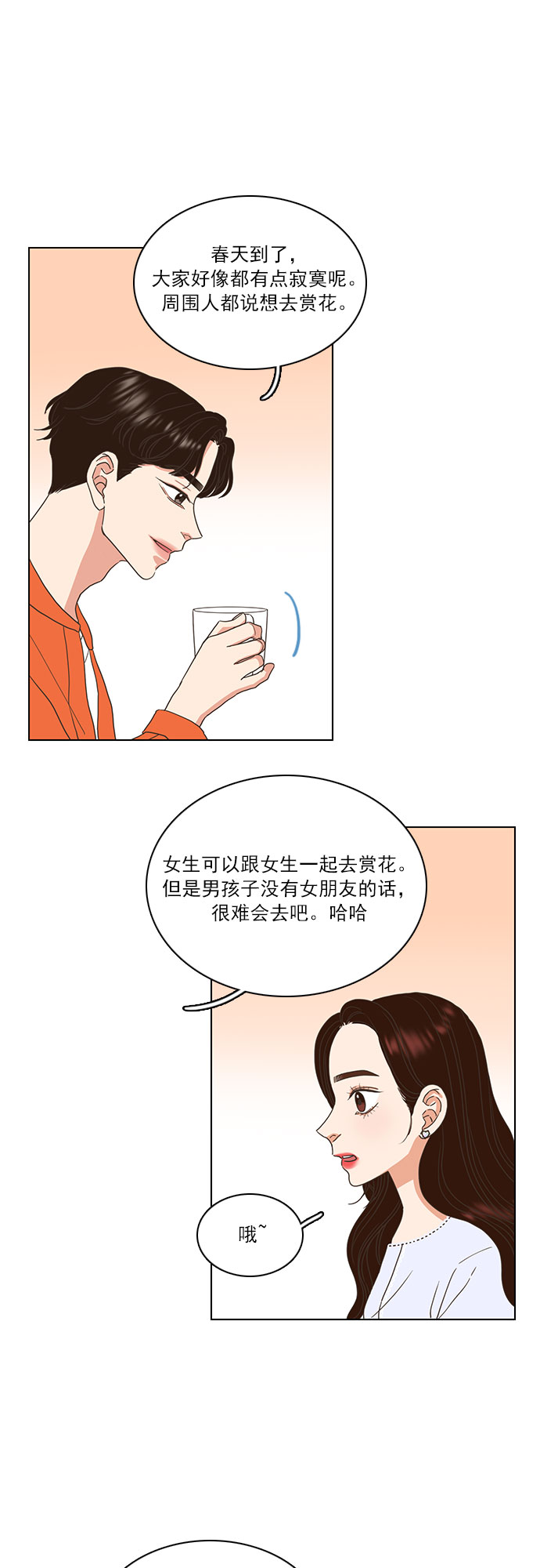 就是喜歡你 - 第11話 - 4