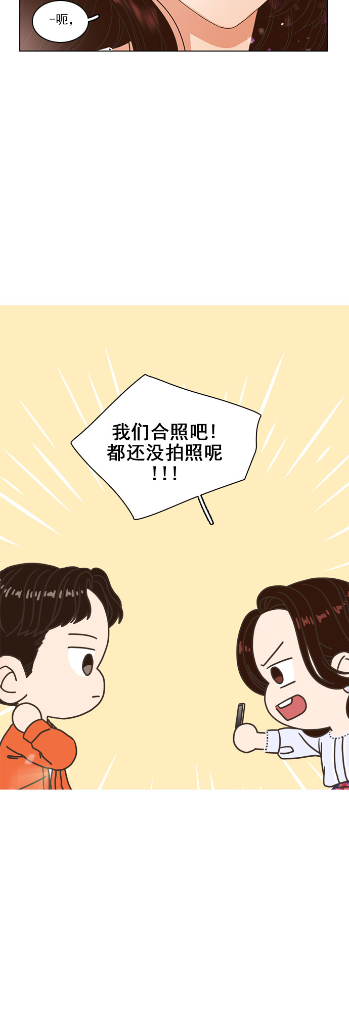 就是喜歡你 - 第11話 - 6
