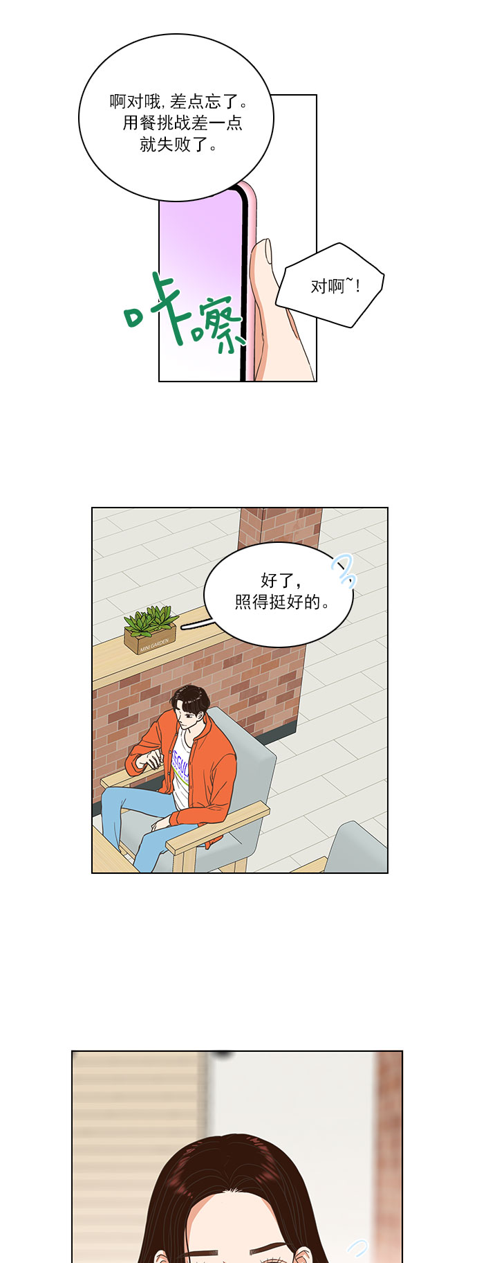 就是喜歡你 - 第11話 - 1
