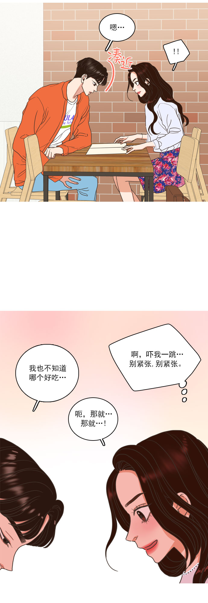 就是喜歡你 - 第11話 - 4