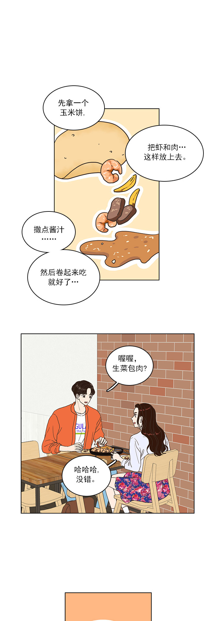 就是喜歡你 - 第11話 - 1
