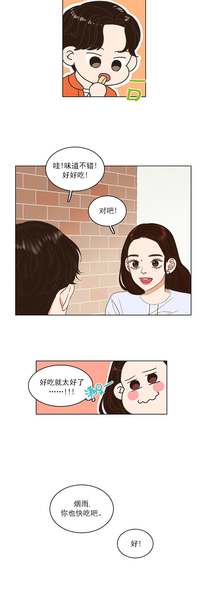就是喜歡你 - 第11話 - 2