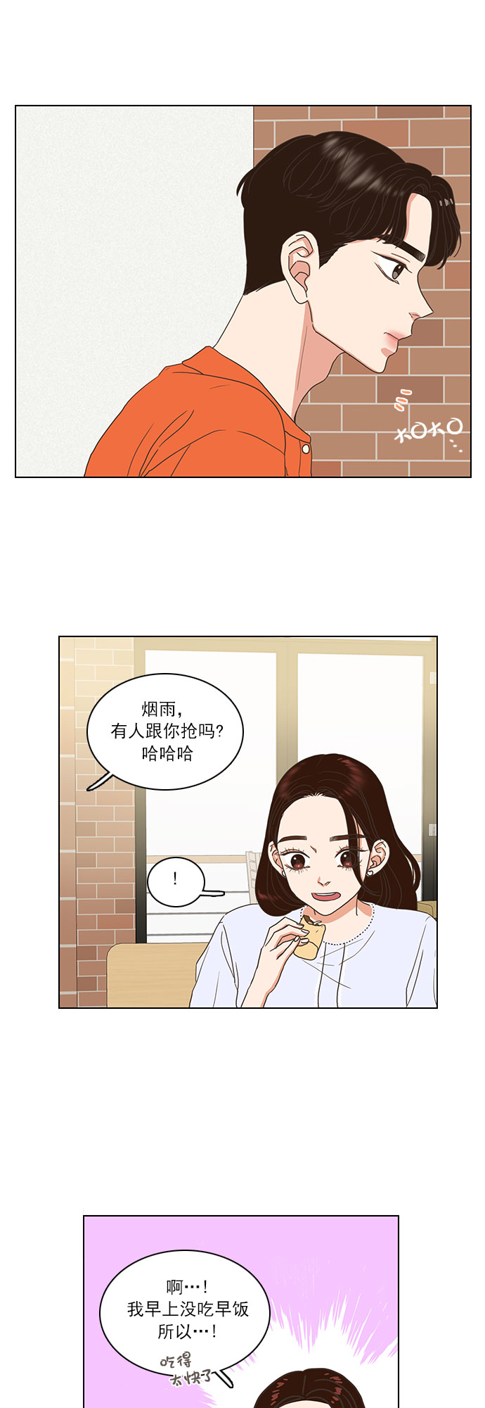 就是喜歡你 - 第11話 - 3