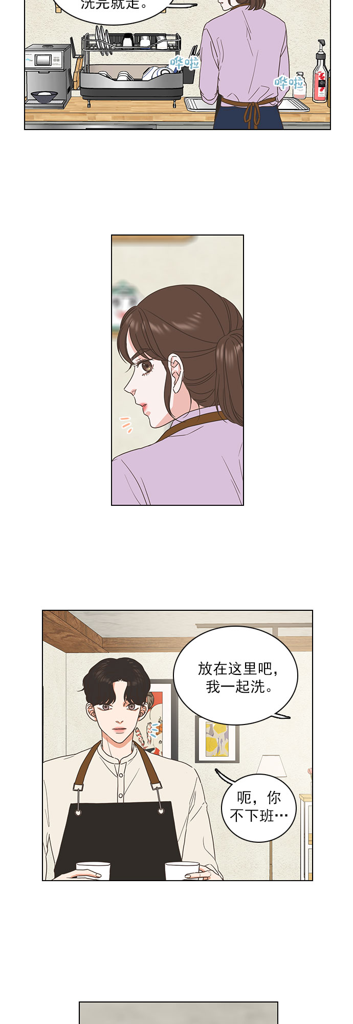 就是喜歡你 - 第13話 - 6