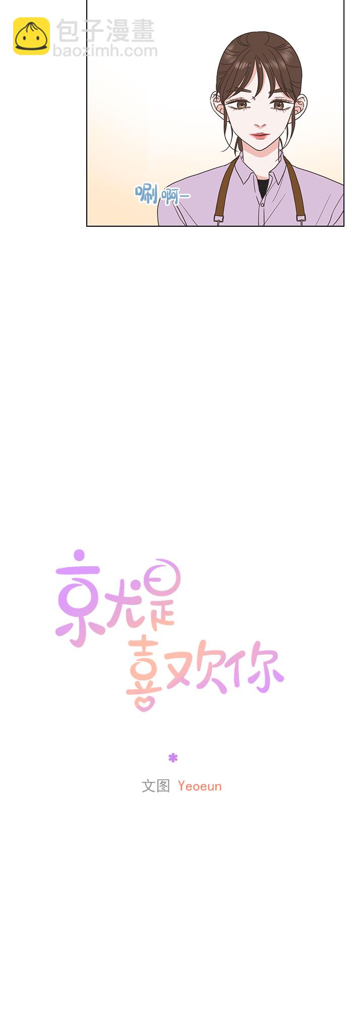 就是喜歡你 - 第13話 - 3