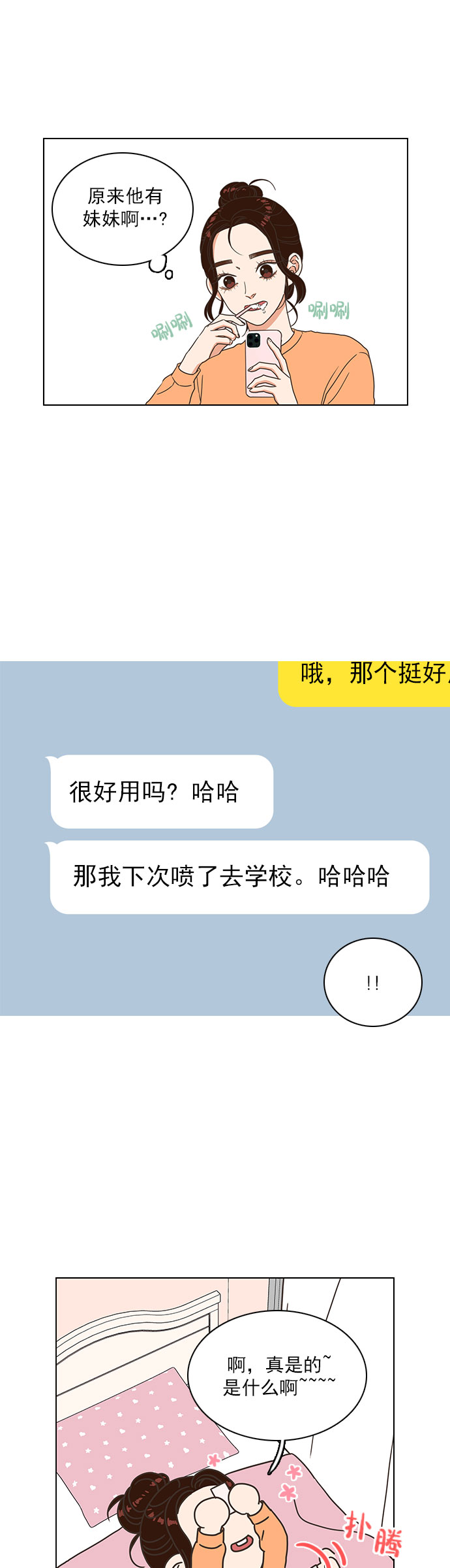 就是喜歡你 - 第13話 - 6