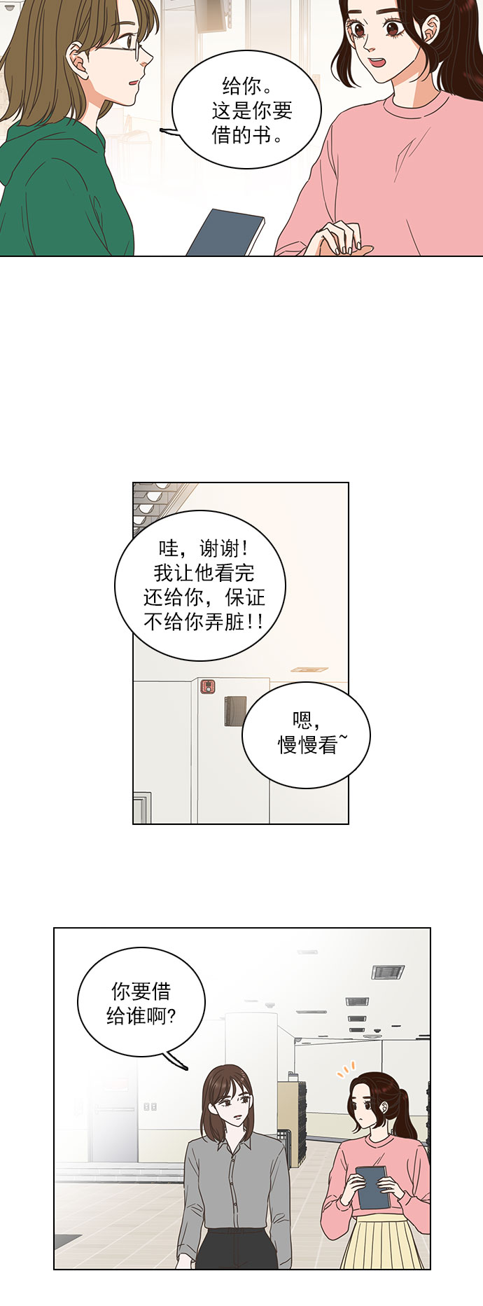 就是喜歡你 - 第13話 - 4