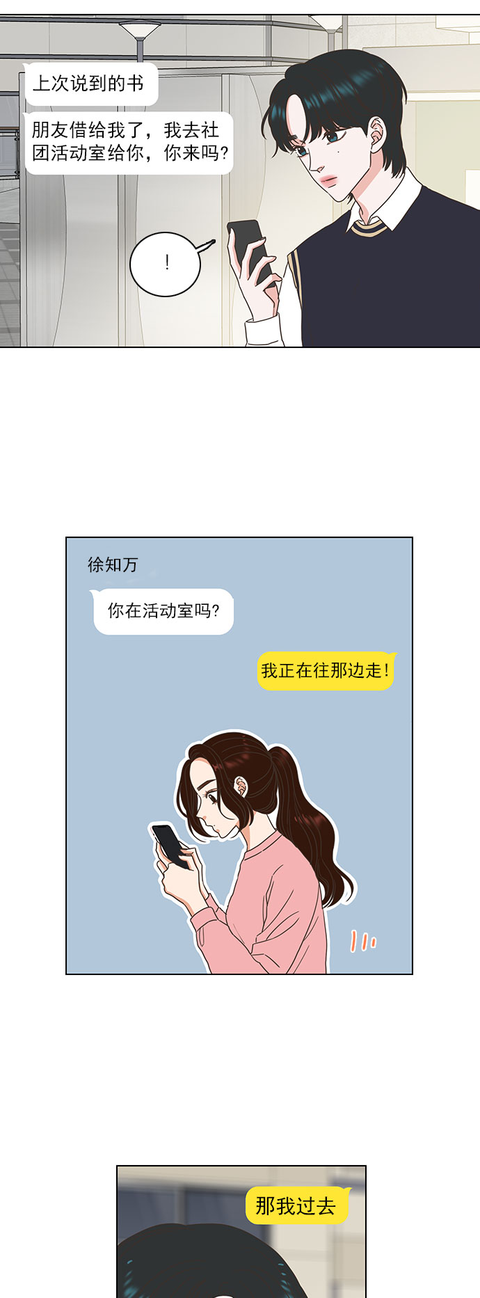 就是喜歡你 - 第13話 - 6