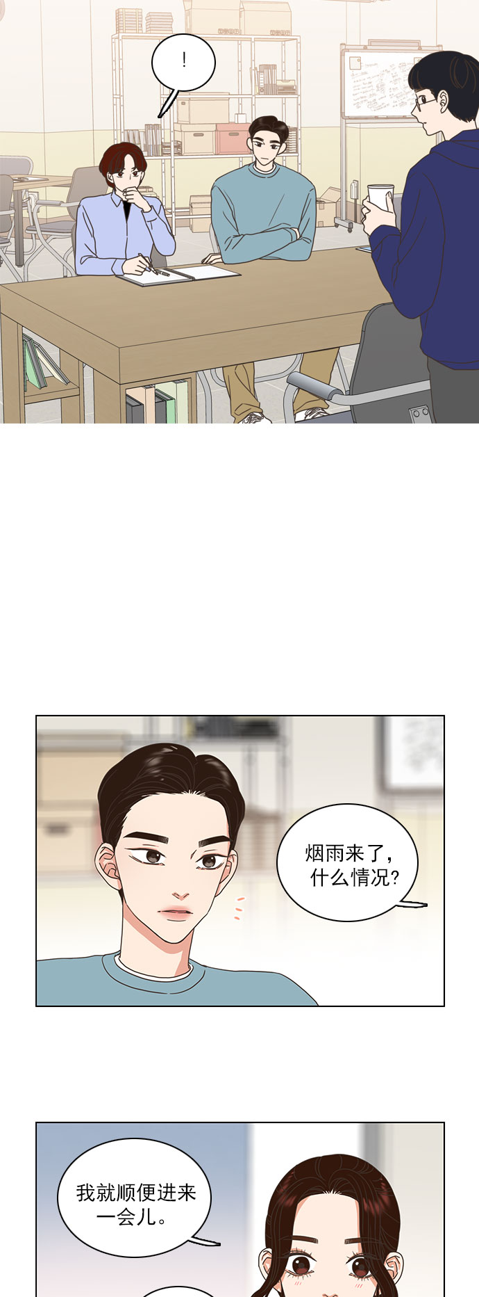 就是喜歡你 - 第13話 - 3