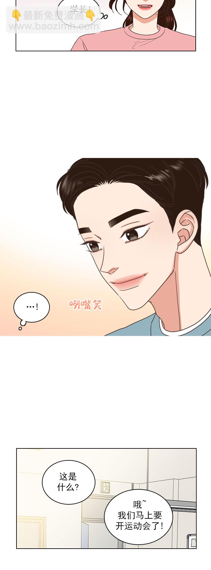 就是喜歡你 - 第13話 - 4