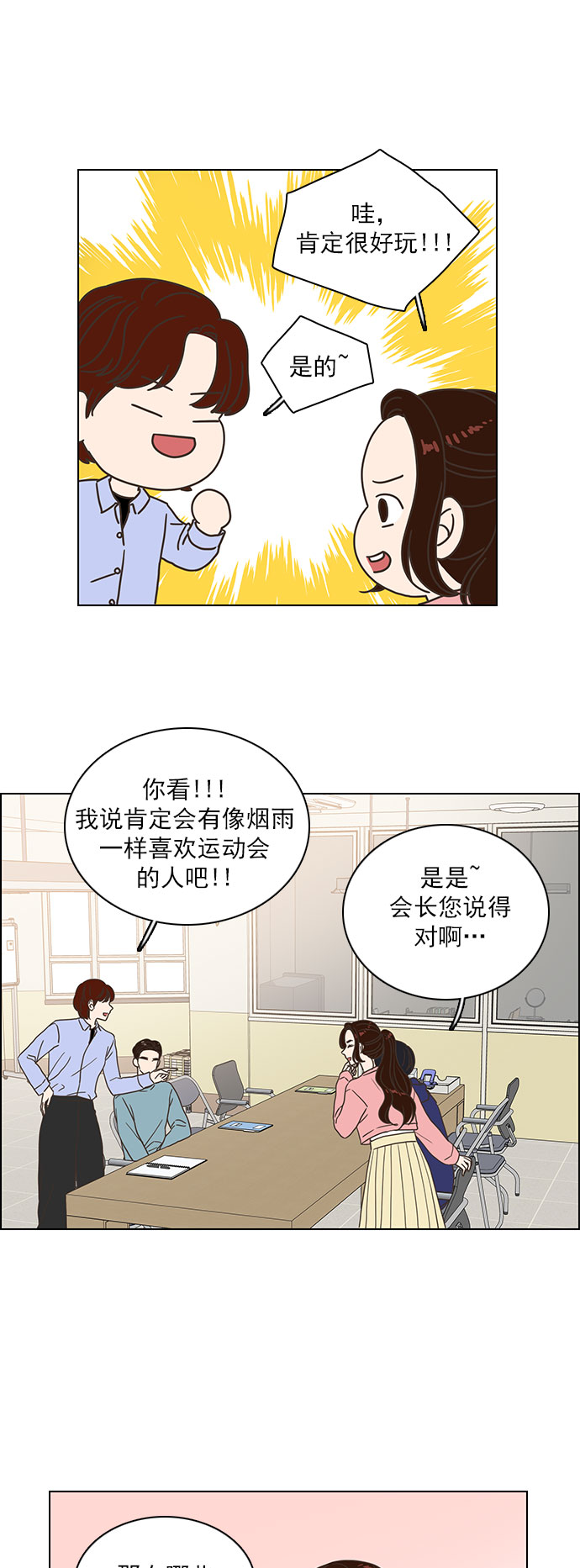 就是喜歡你 - 第13話 - 5