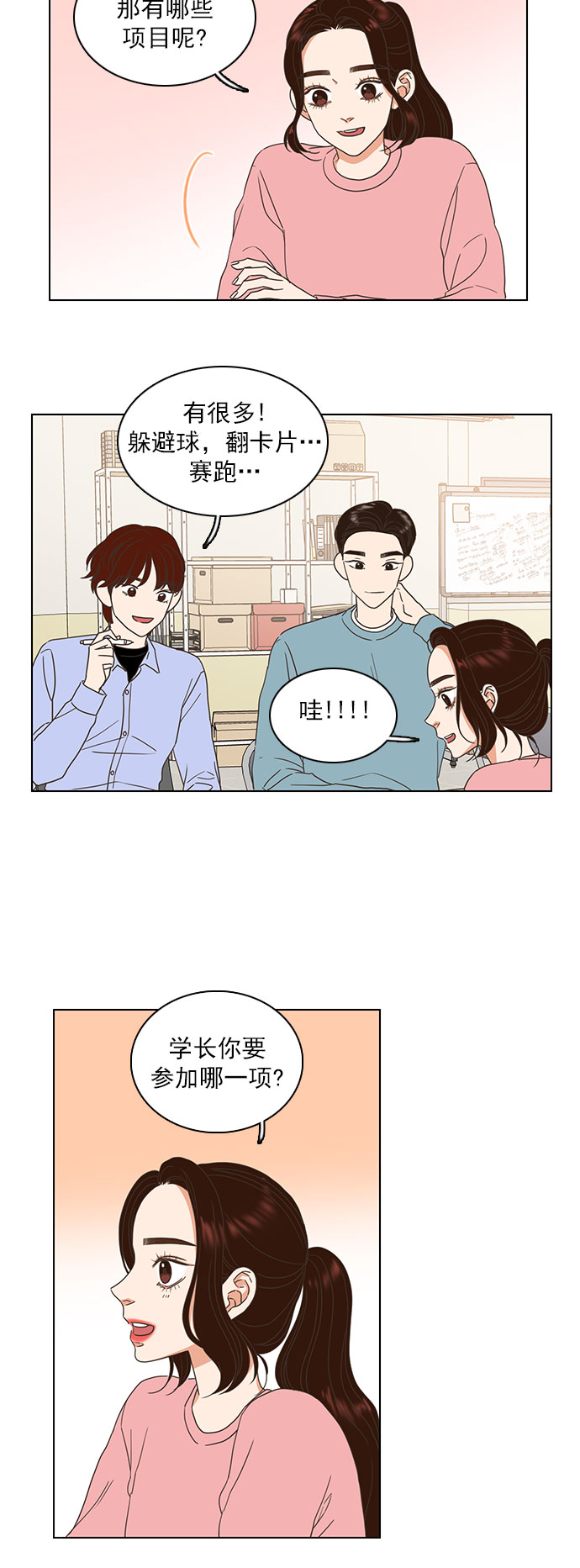 就是喜歡你 - 第13話 - 6