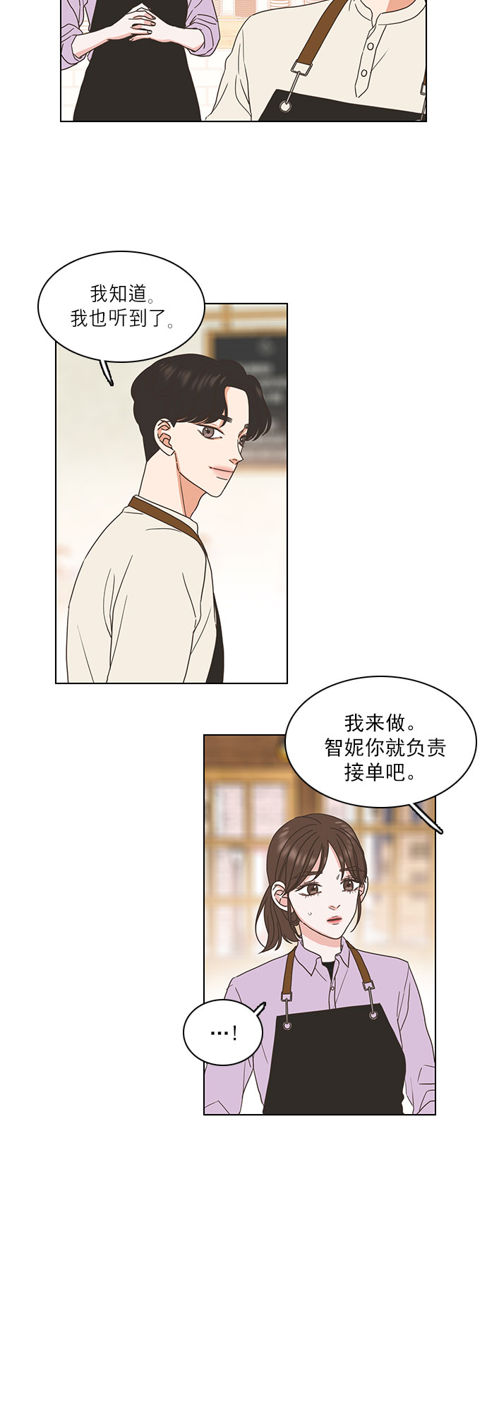 就是喜歡你 - 第13話 - 5