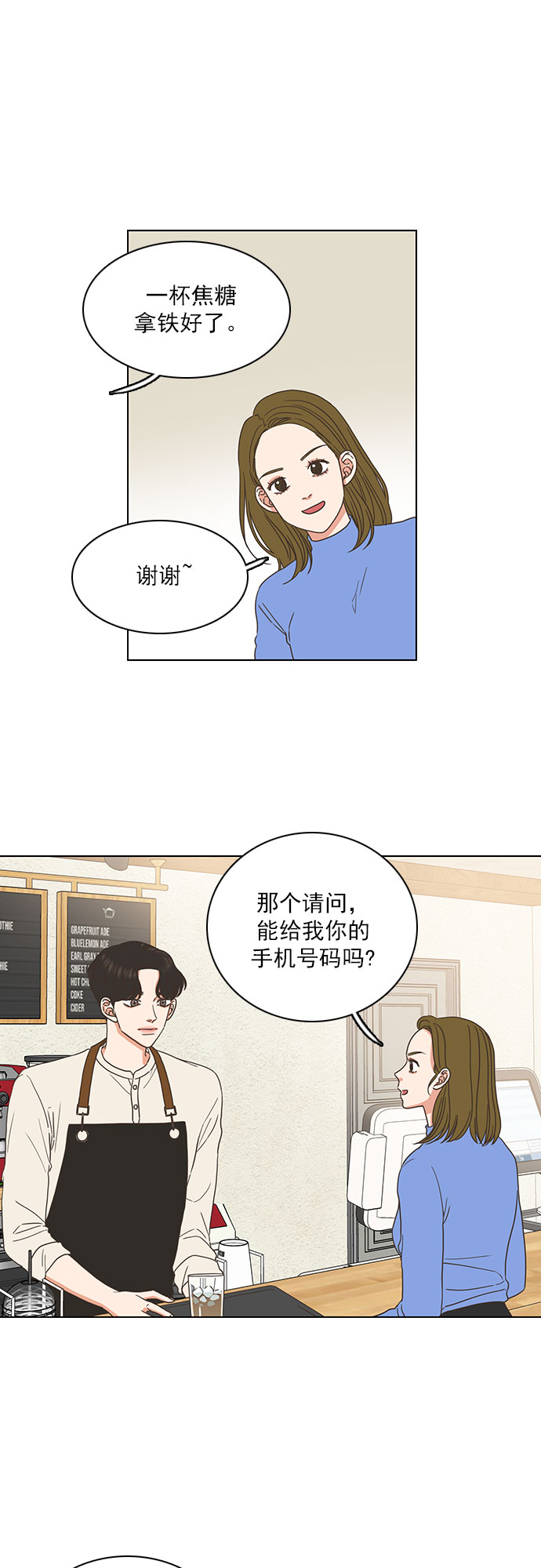 就是喜歡你 - 第13話 - 6