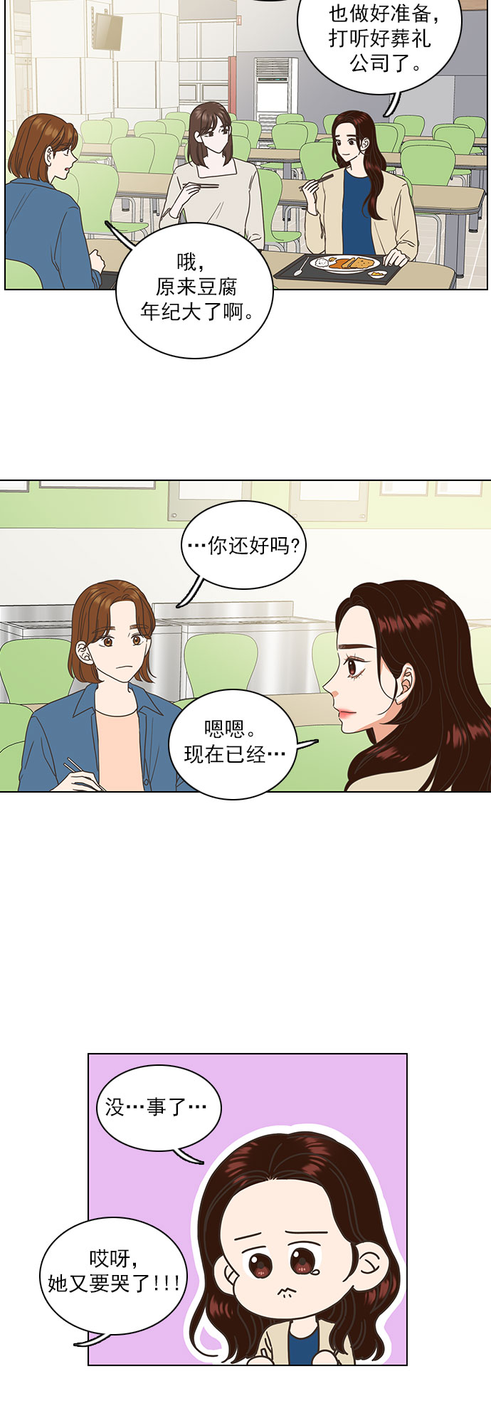 就是喜歡你 - 第19話 - 1
