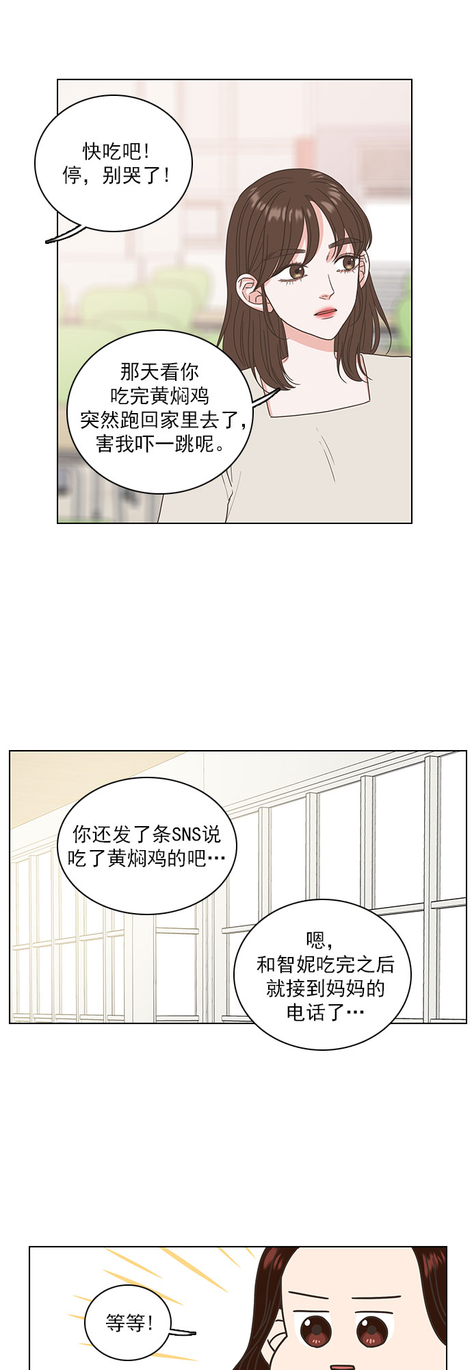 就是喜歡你 - 第19話 - 2