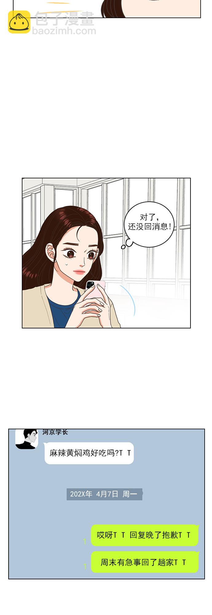 就是喜歡你 - 第19話 - 3