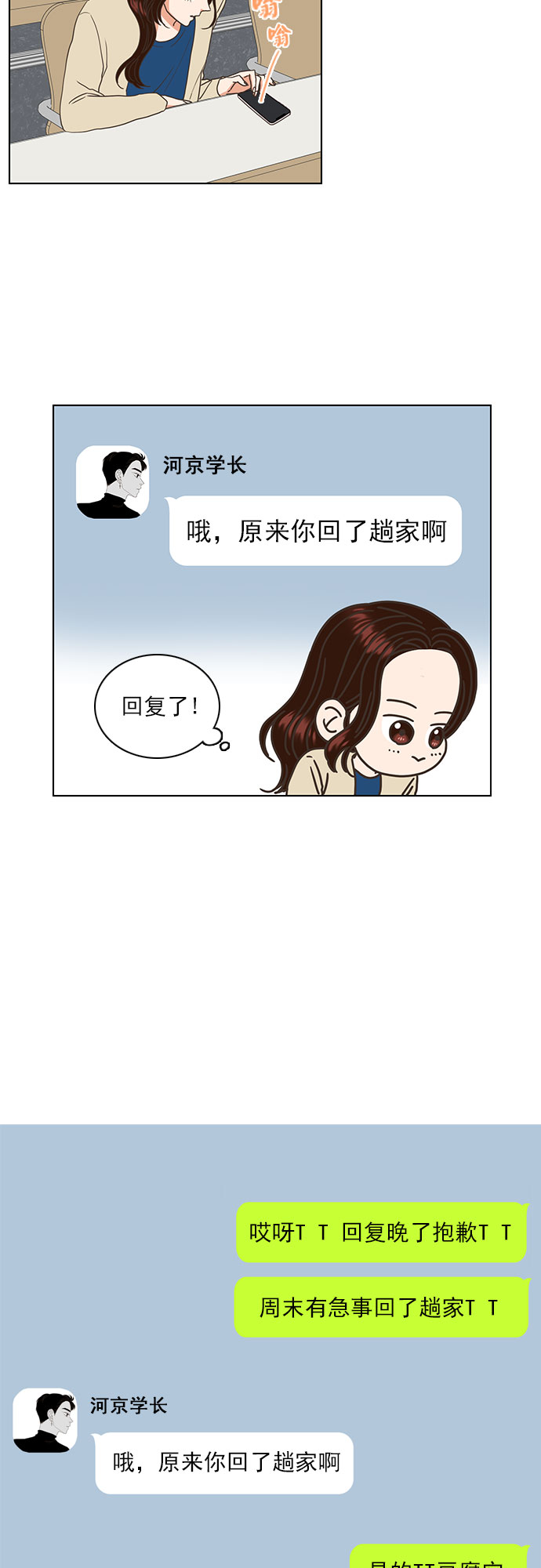 就是喜歡你 - 第19話 - 5