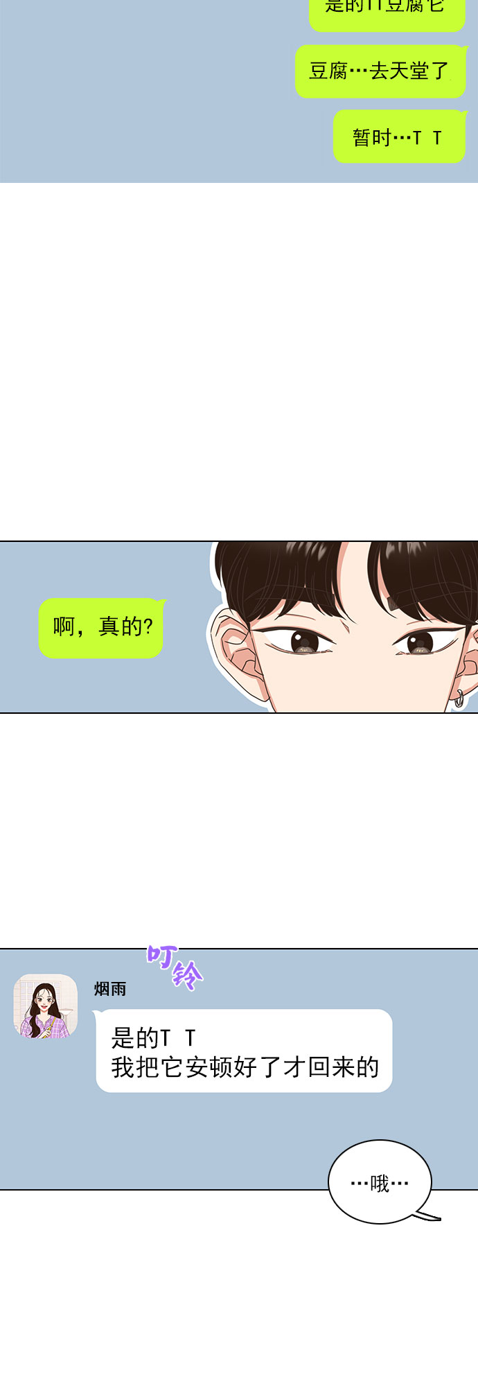 就是喜歡你 - 第19話 - 6