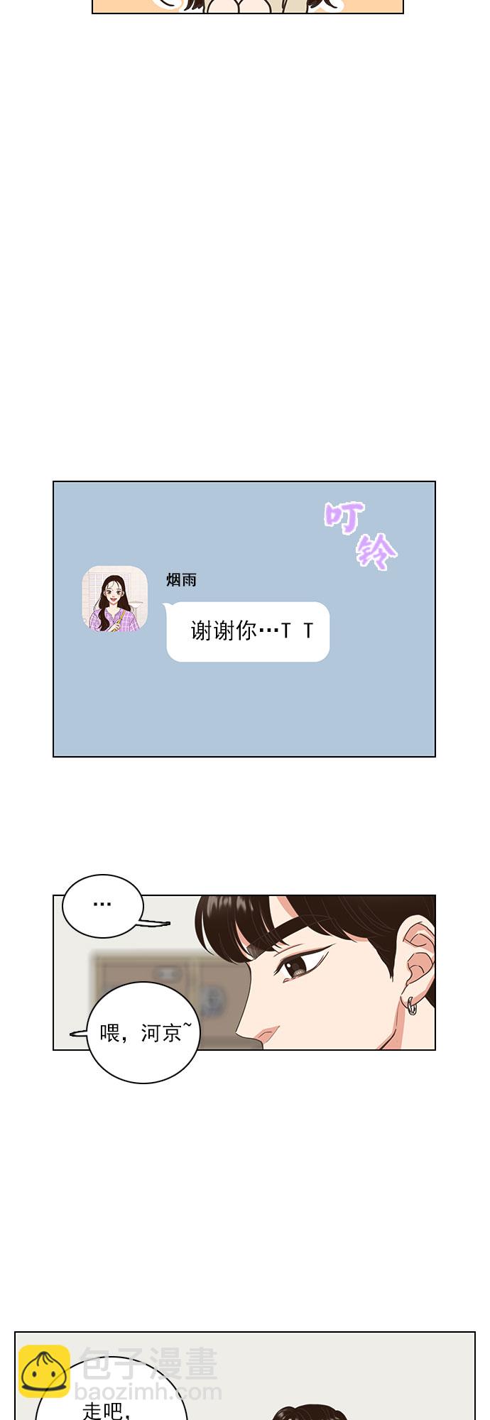 就是喜歡你 - 第19話 - 2
