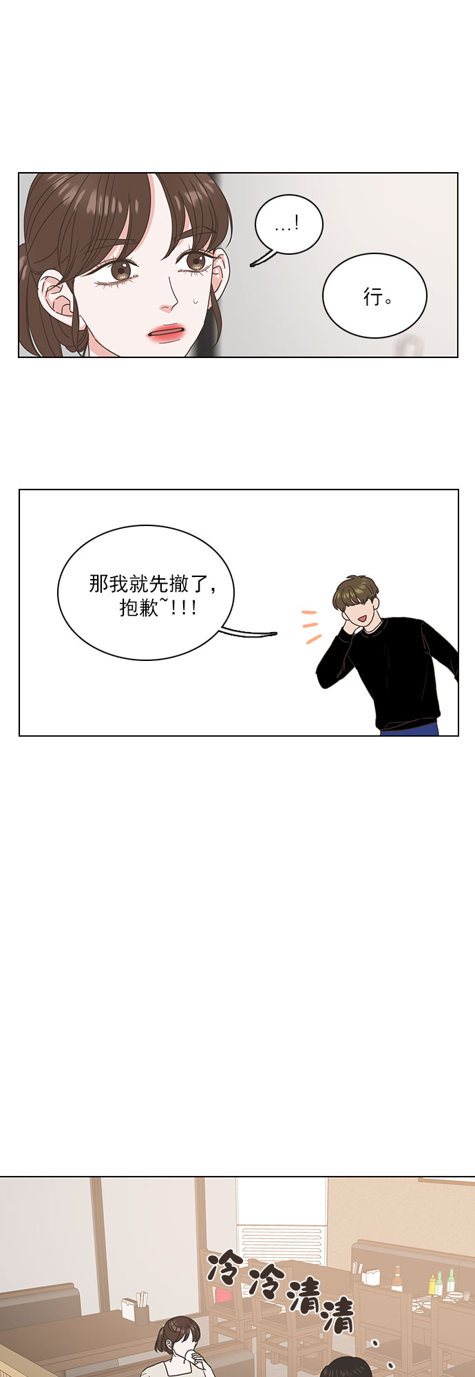 就是喜歡你 - 第19話 - 3
