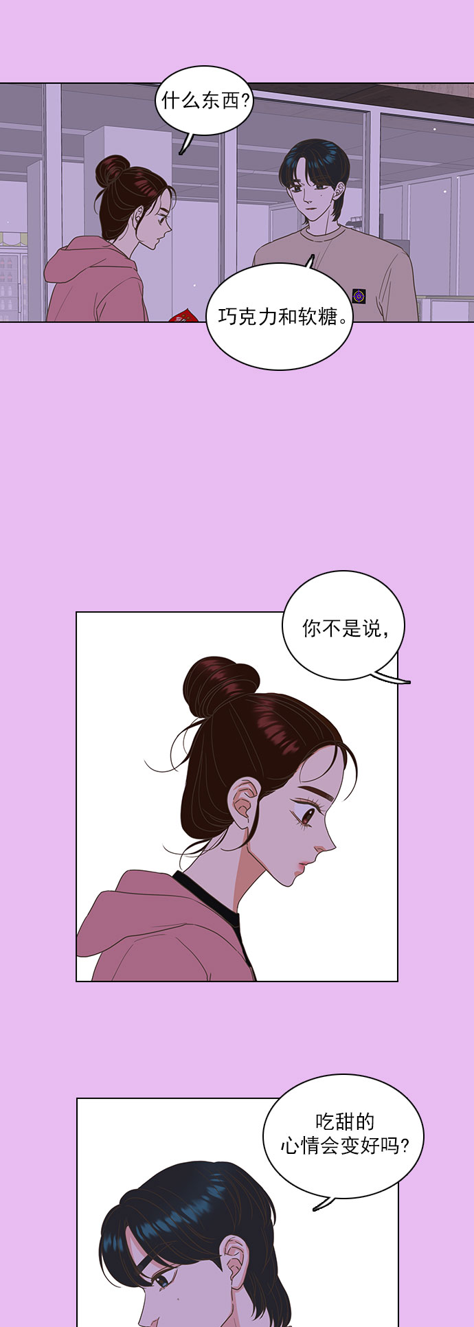就是喜歡你 - 第19話 - 7