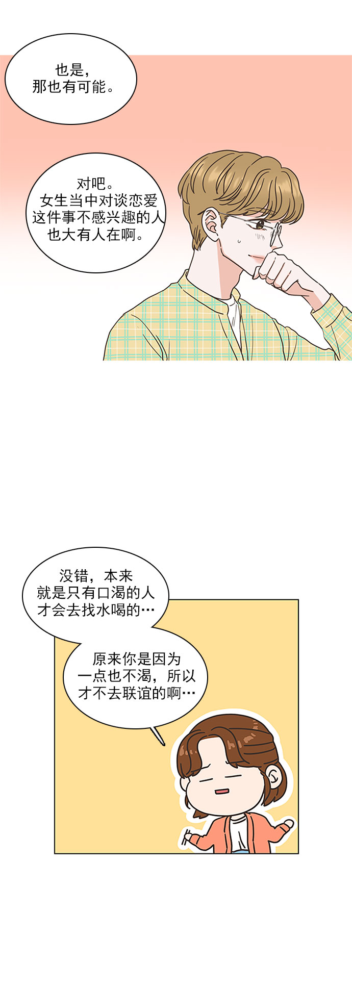 就是喜歡你 - 第23話 - 2