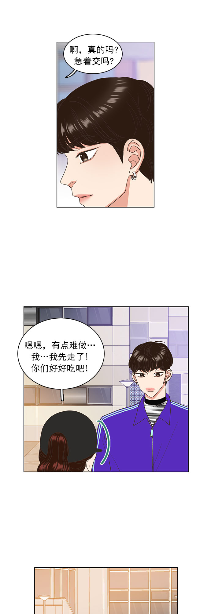 就是喜歡你 - 第23話 - 5