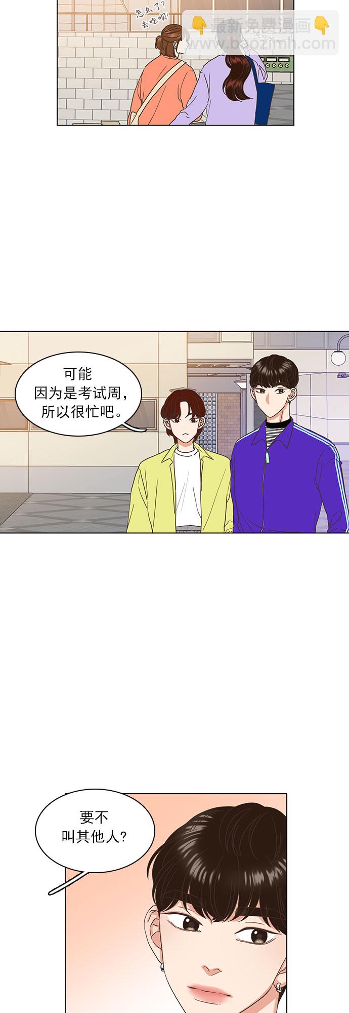就是喜歡你 - 第23話 - 6