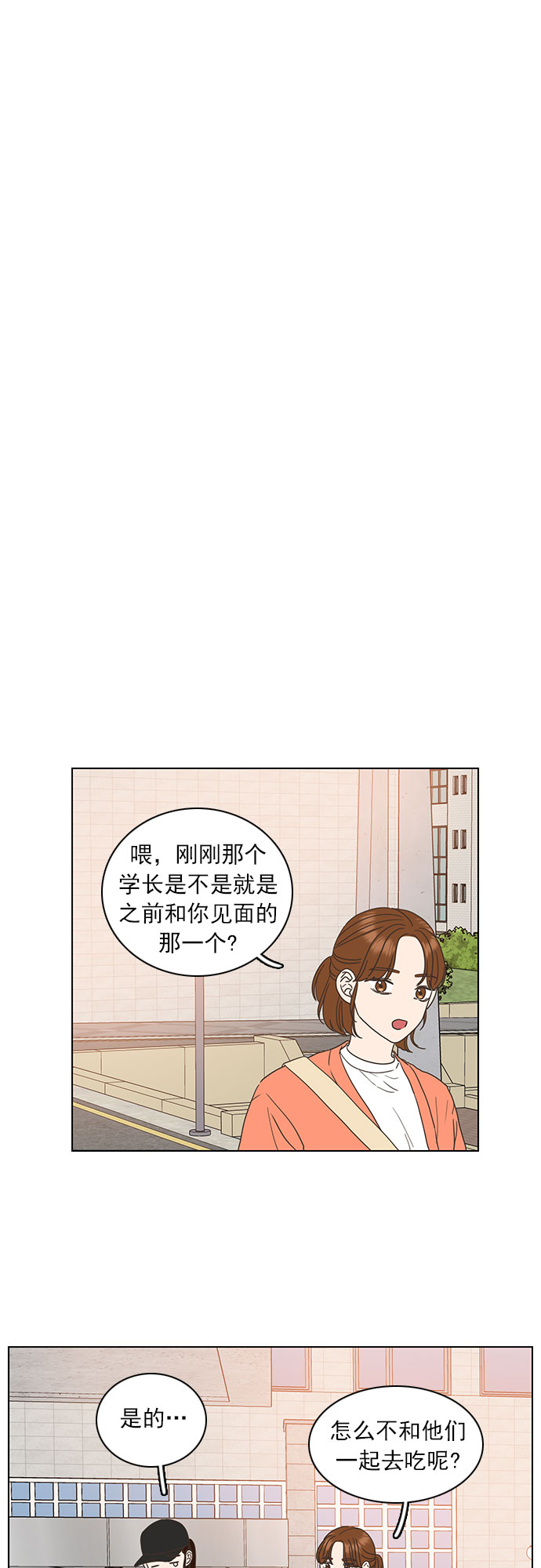 就是喜歡你 - 第23話 - 8