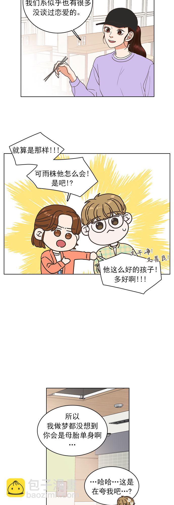 就是喜歡你 - 第23話 - 4