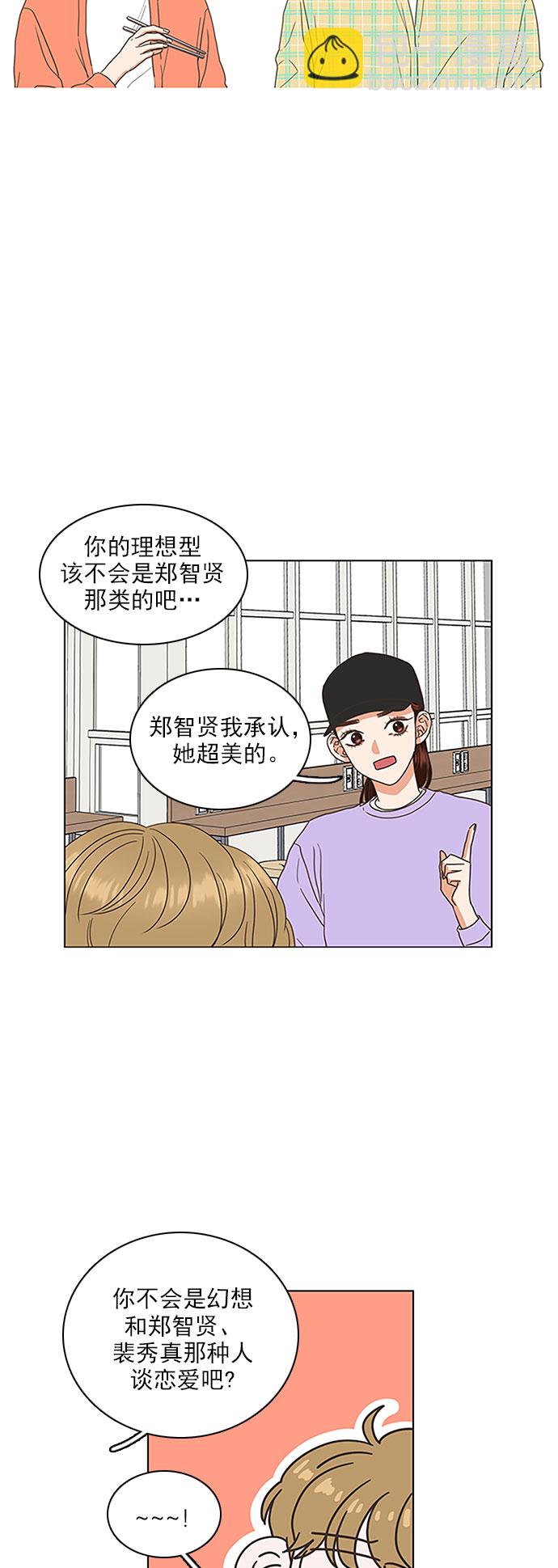 就是喜歡你 - 第23話 - 8