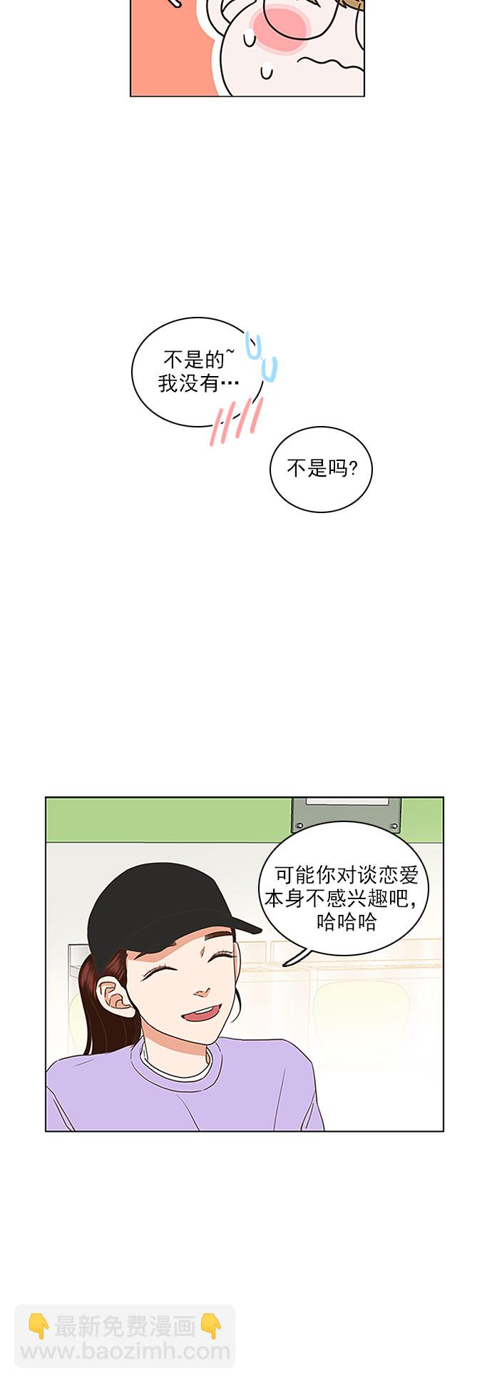 就是喜歡你 - 第23話 - 1
