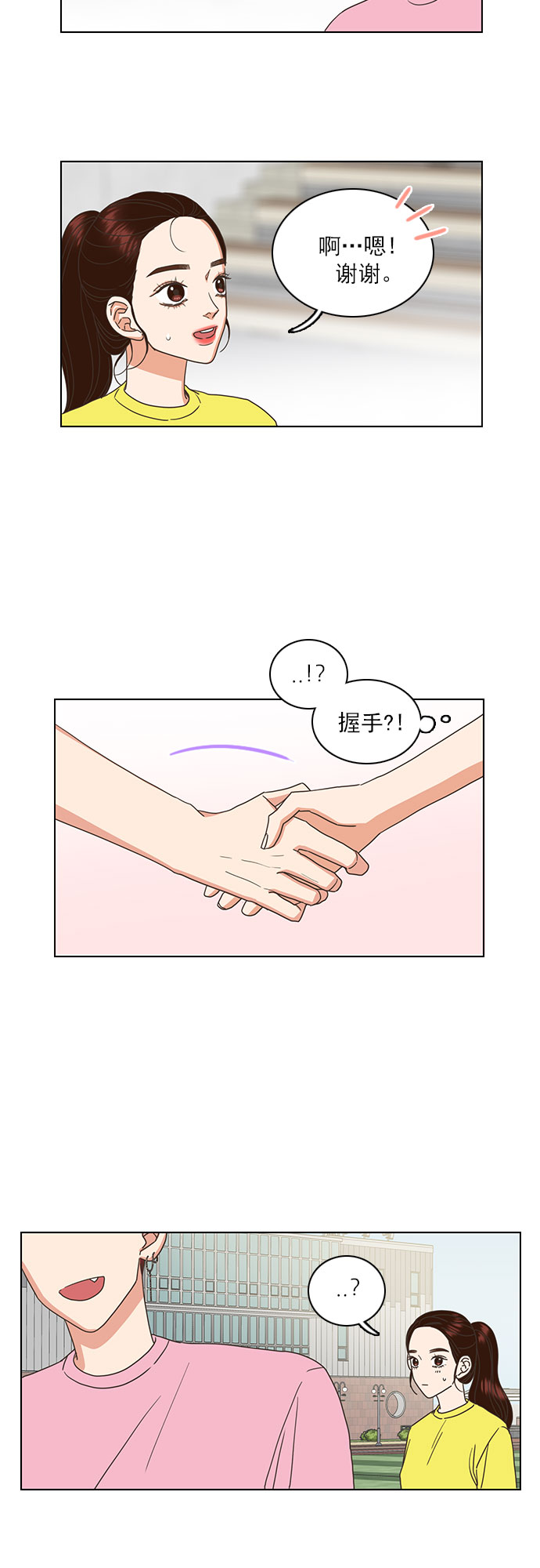 就是喜歡你 - 第25話 - 7