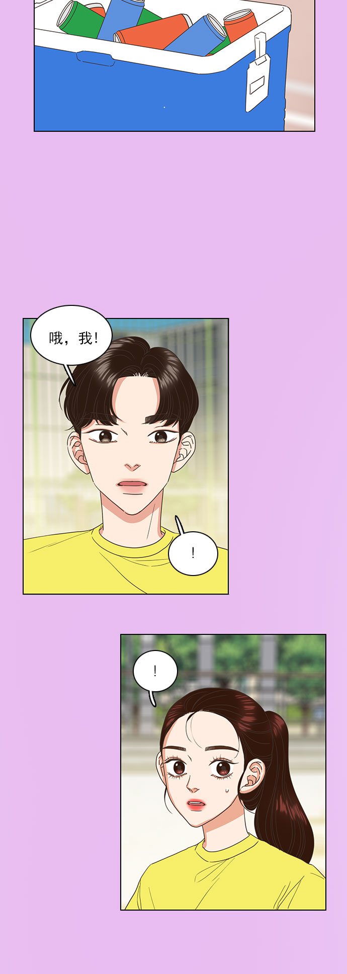 就是喜歡你 - 第25話 - 6