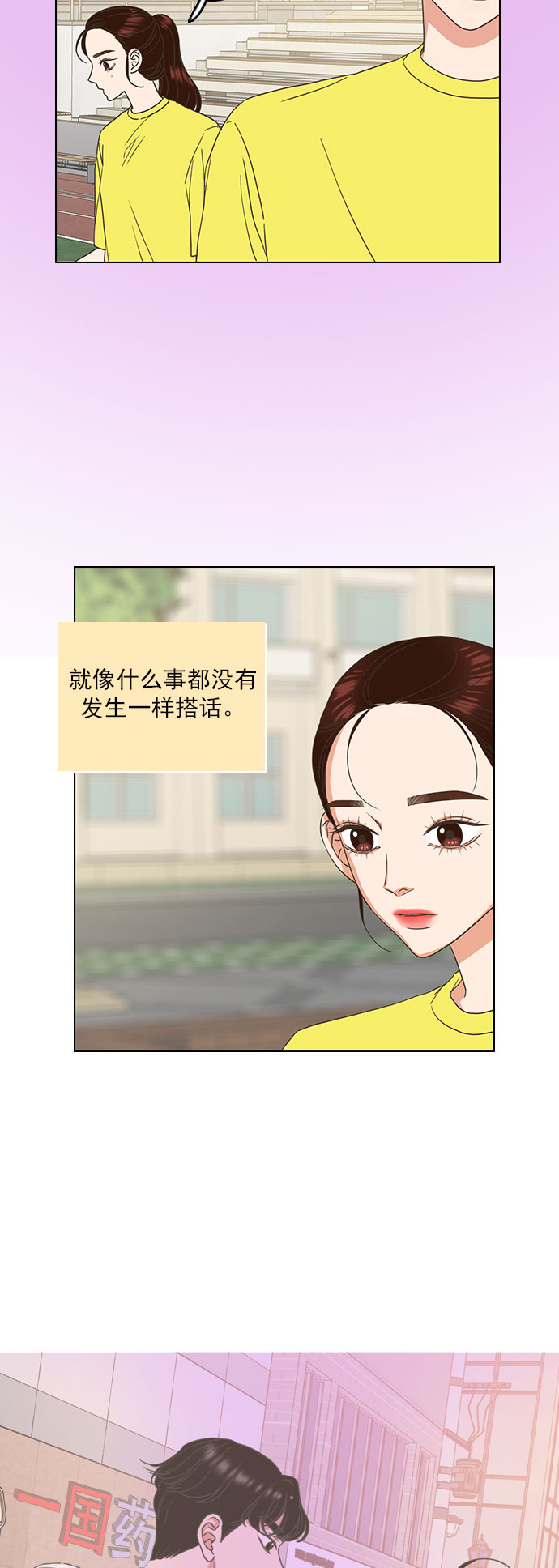 就是喜歡你 - 第25話 - 8