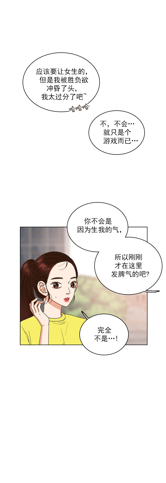 就是喜歡你 - 第25話 - 2