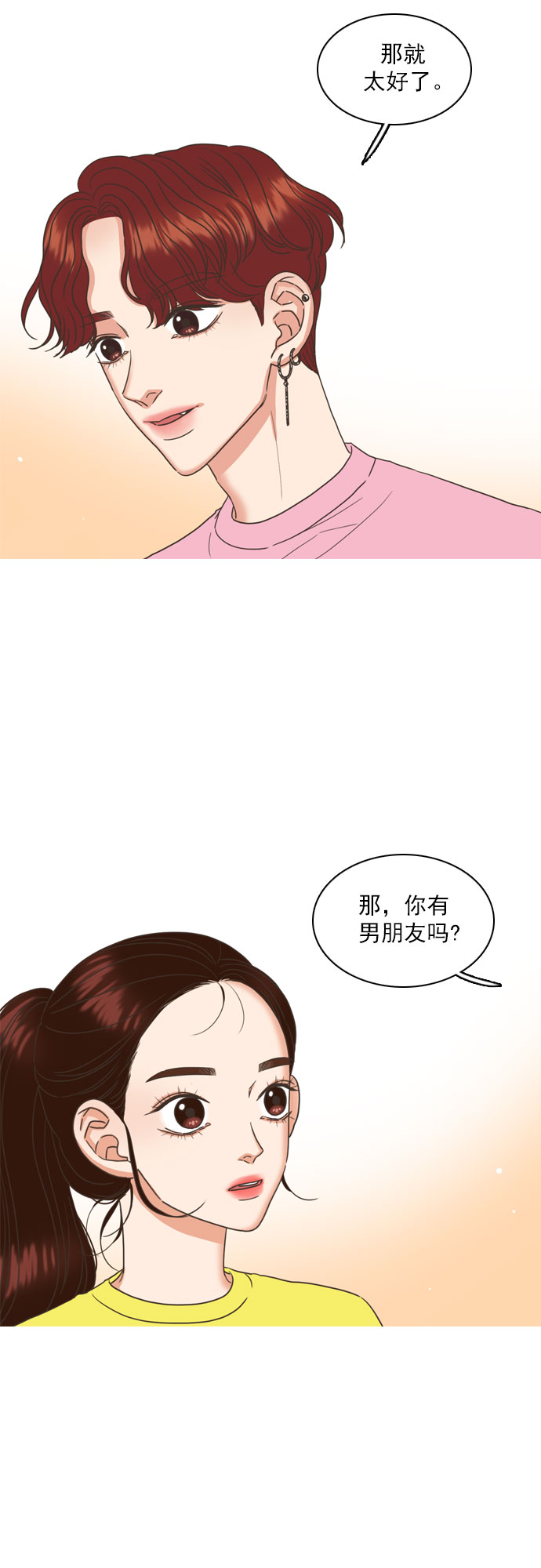 就是喜歡你 - 第25話 - 3