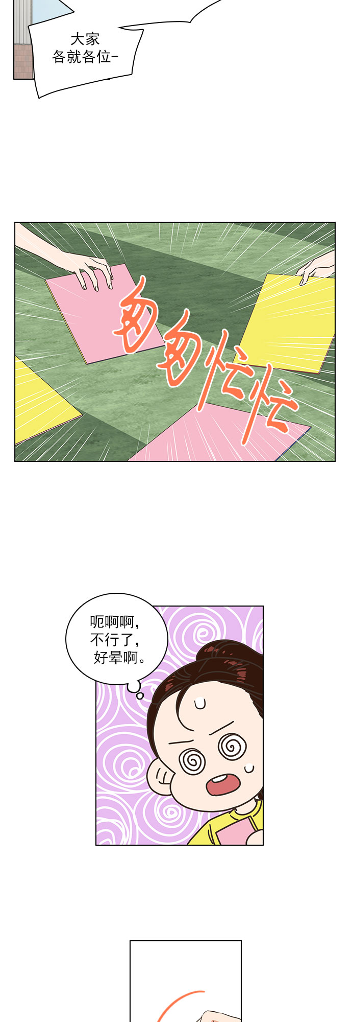 就是喜歡你 - 第25話 - 1