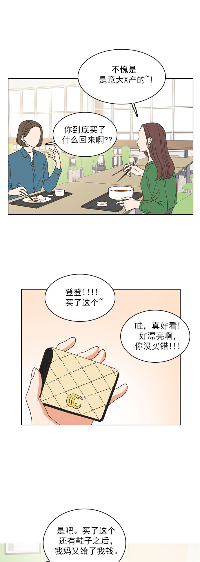 就是喜歡你 - 第27話 - 6