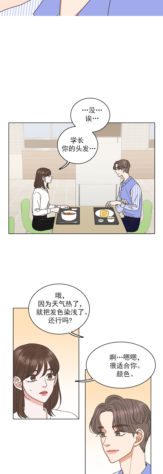 就是喜歡你 - 第27話 - 6