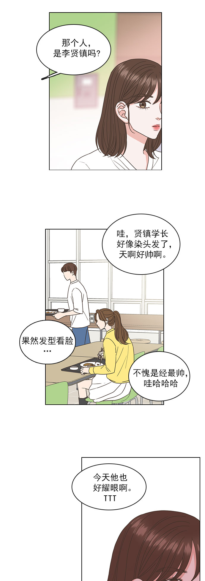 就是喜歡你 - 第27話 - 2