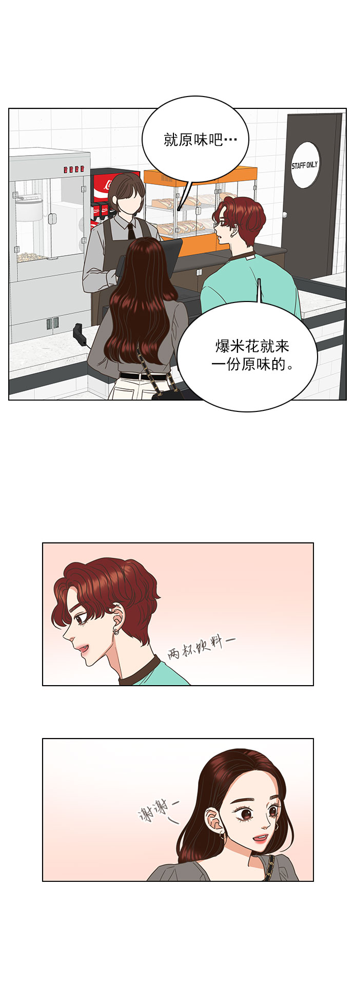 就是喜歡你 - 第27話 - 6