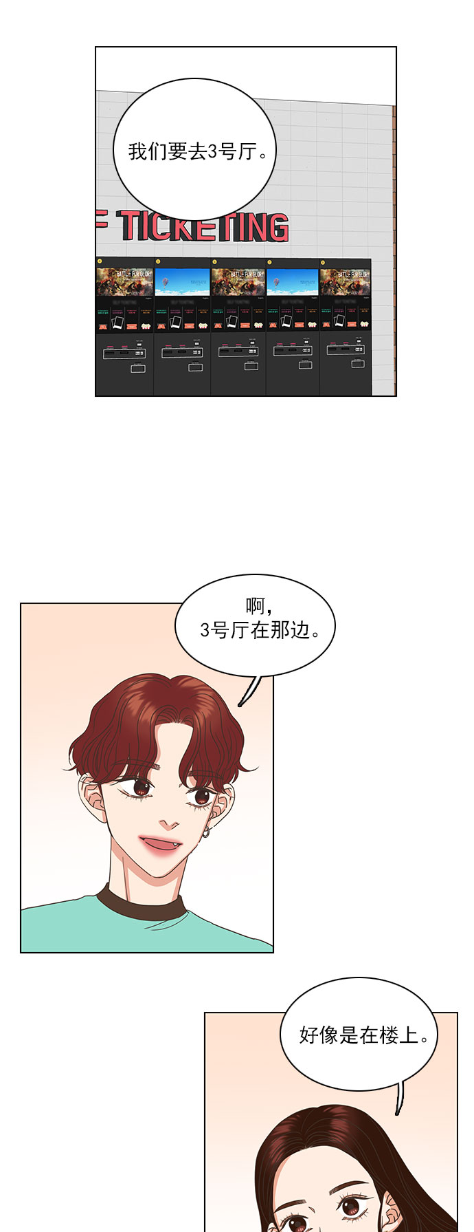 就是喜歡你 - 第27話 - 1