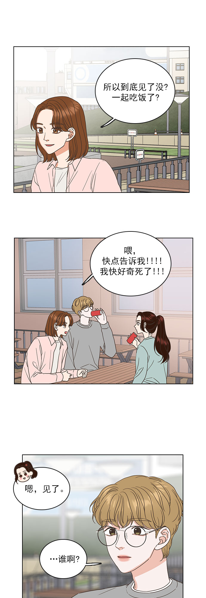 就是喜歡你 - 第27話 - 2