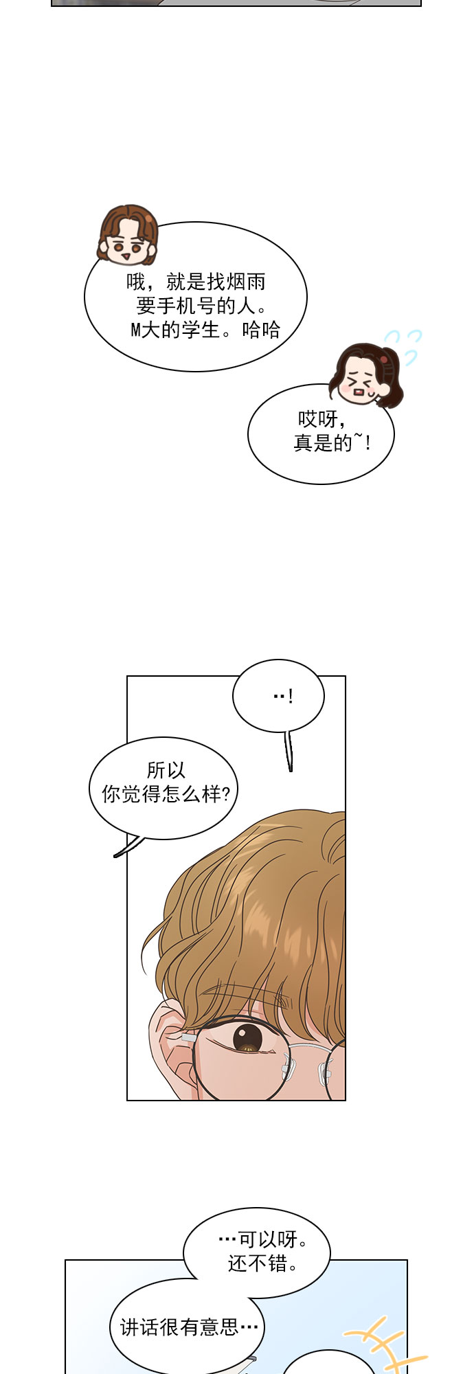 就是喜歡你 - 第27話 - 3