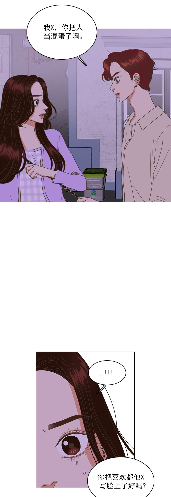 就是喜歡你 - 第29話 - 2