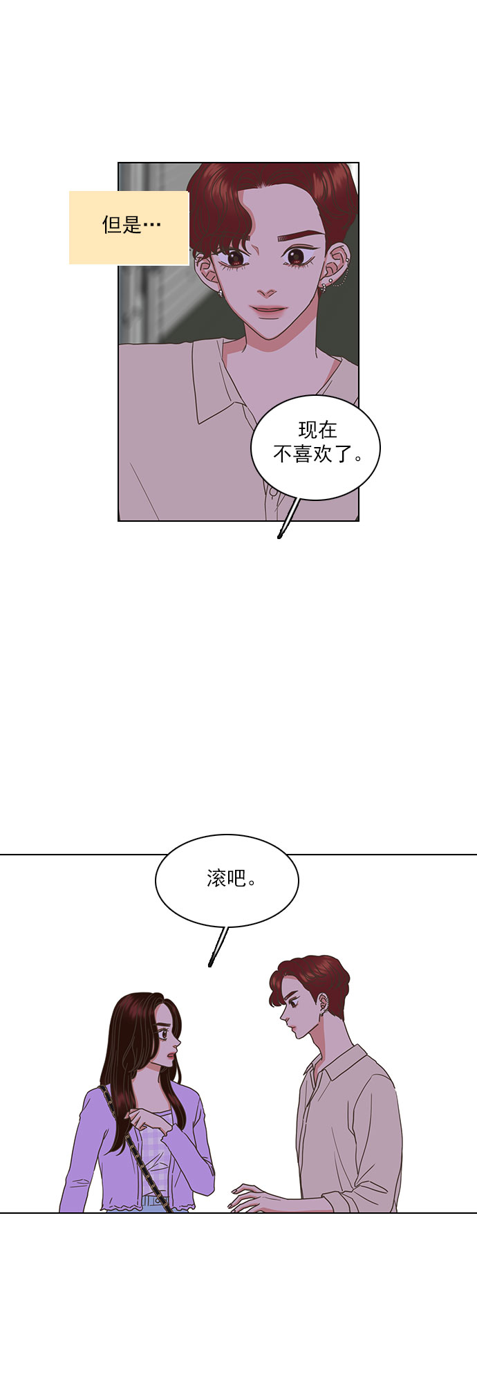 就是喜歡你 - 第29話 - 4