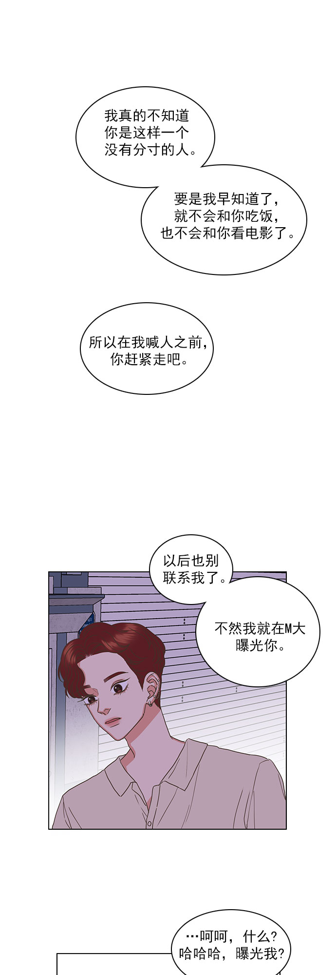 就是喜歡你 - 第29話 - 5