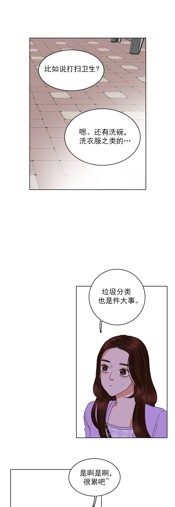 就是喜歡你 - 第29話 - 2